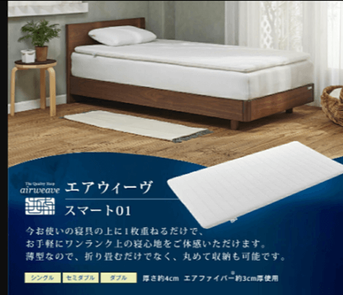 エアウィーヴのマットレスイメージ1