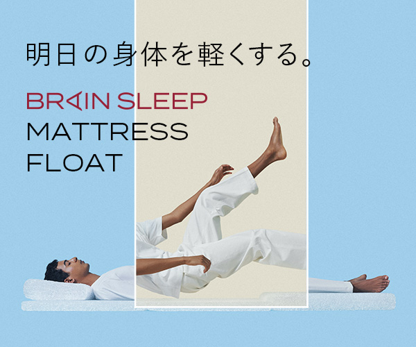 ブレインスリープ マットレス フロートイメージ1