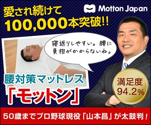 高反発マットレスモットンイメージ1